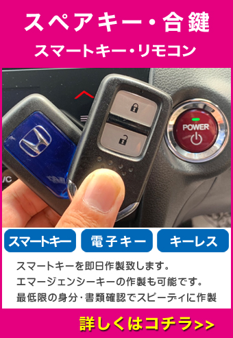 全国対応 フィットの鍵専門店】プッシュボタン式フィットのスマートキー